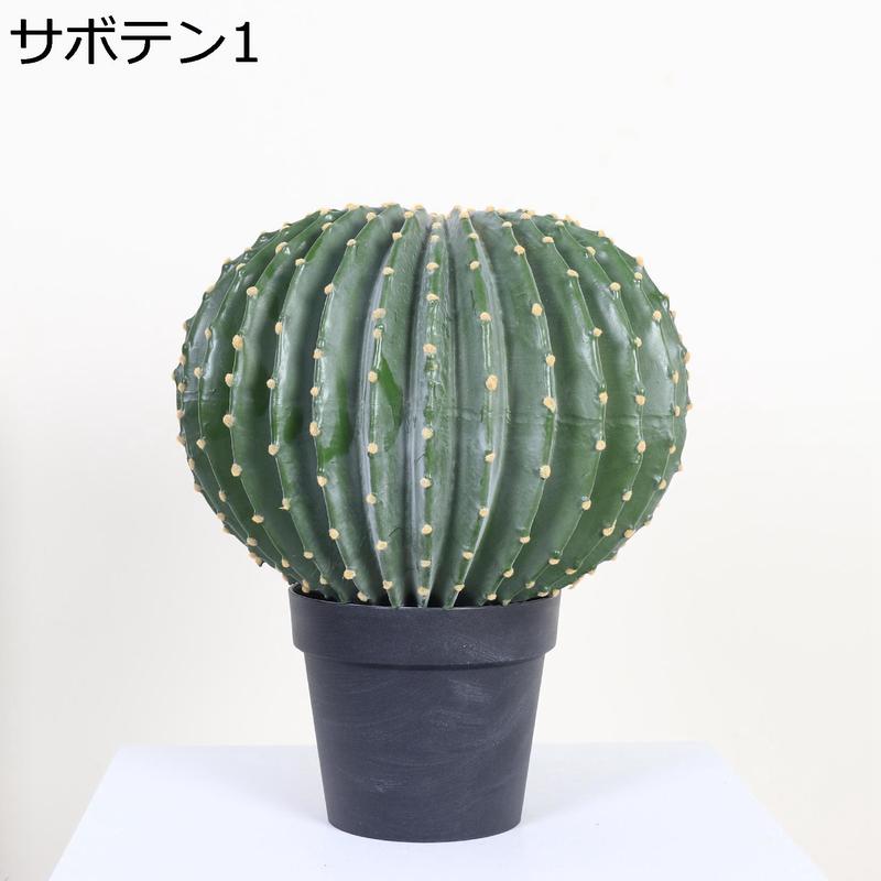 人工観葉植物 柱サボテン 大型 フェイクグリーン 1本 簡単世話いらず