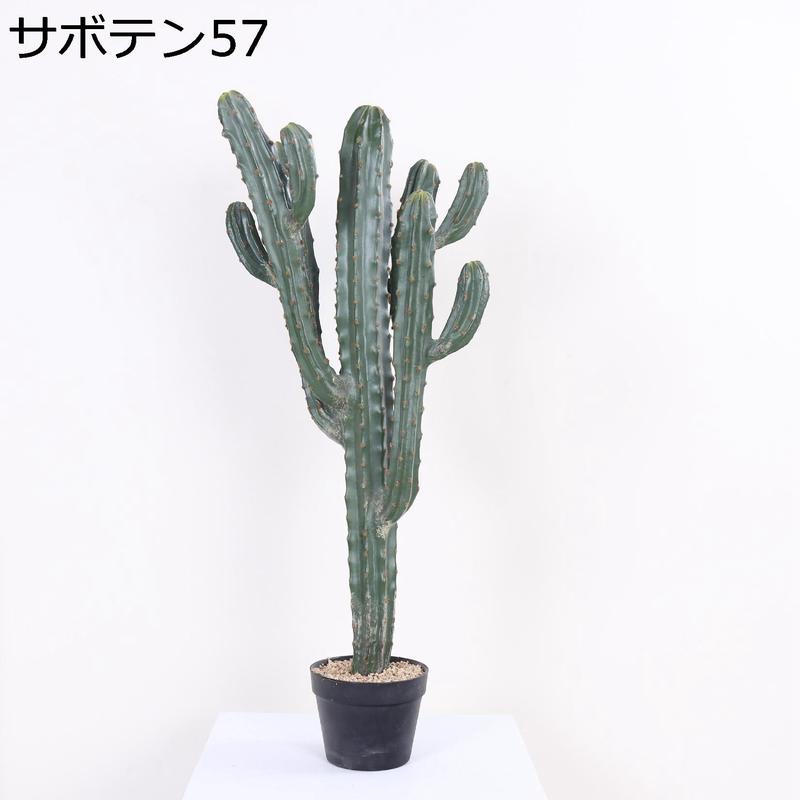 人工観葉植物 柱サボテン 大型 フェイクグリーン 1本 簡単世話いらず