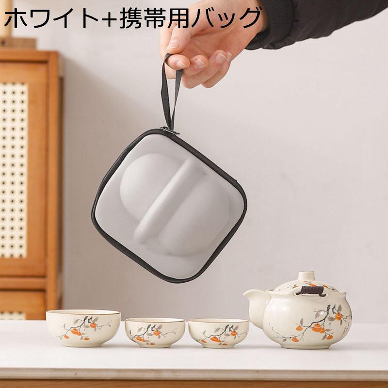 トラベルティーセット ティーセット 湯呑み 携帯用 汝窯 花柄 便利