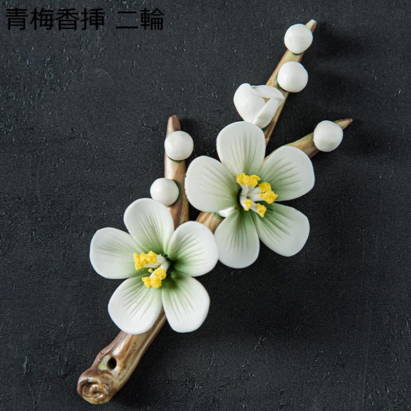セラミック 香炉 梅の花 玉蘭の花 お香立て インセンスホルダー 線香