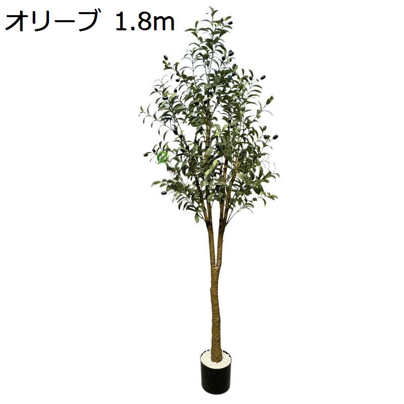 レモンの木 オリーブの木 人工観葉植物 大型 フェイクグリーン 1本 
