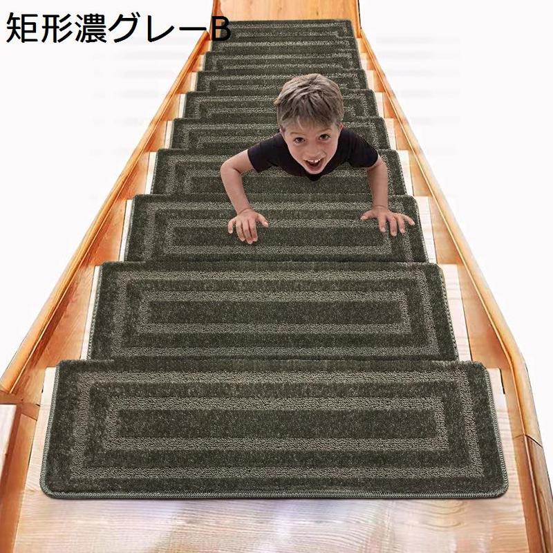 階段マット 滑り止め 階段シート タフティングマット 10枚セット 厚み12mm ステップマット 滑りズレ防止 防音対策 防水 床保護