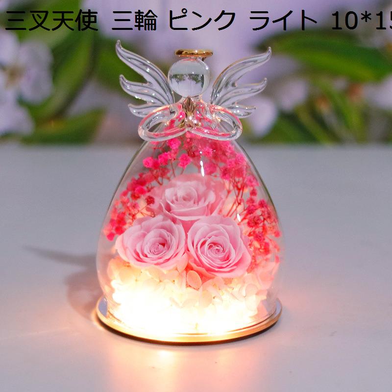 永遠の花 ガラスドーム プリザーブドフラワー プレゼント 天使 三輪