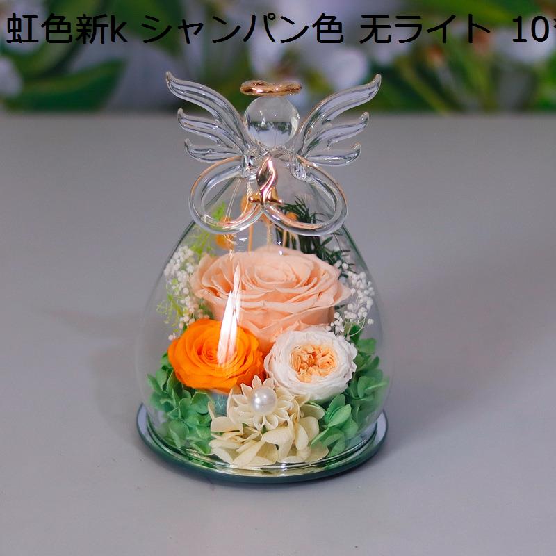 永遠の花 ガラスドーム プリザーブドフラワー プレゼント 天使 三輪