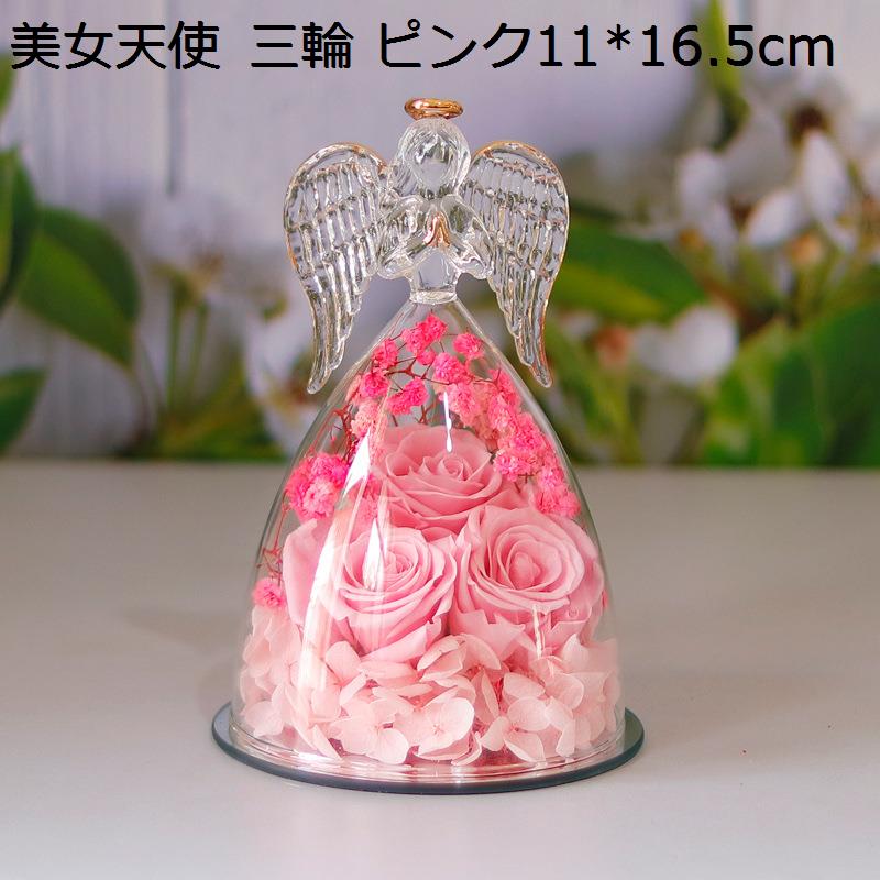 永遠の花 ガラスドーム プリザーブドフラワー プレゼント 天使 三輪