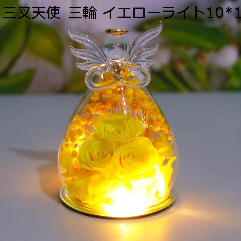 永遠の花 ガラスドーム プリザーブドフラワー プレゼント 天使 三輪