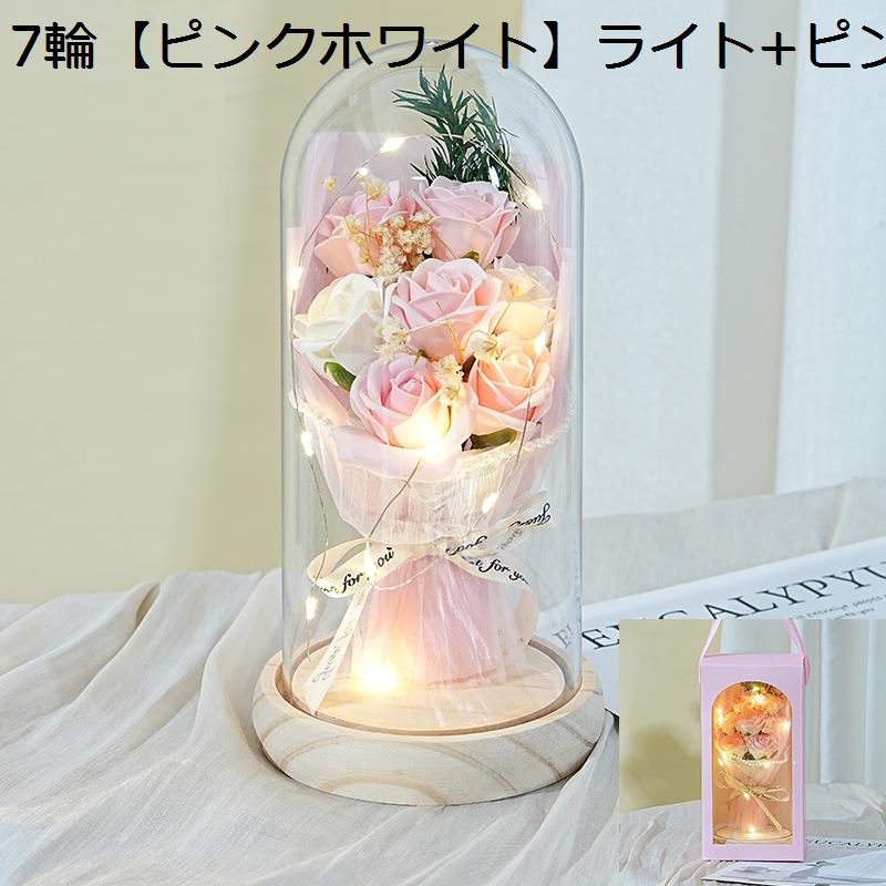 ガラスドーム 枯れない花 プリザーブドフラワー プレゼント 七輪 花束