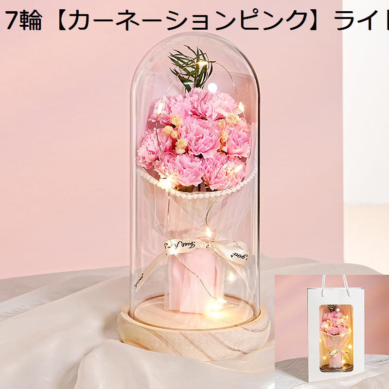 ガラスドーム 枯れない花 プリザーブドフラワー プレゼント 七輪 花束