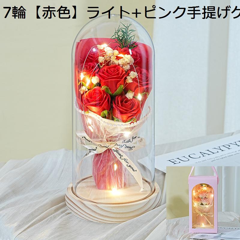 ガラスドーム 枯れない花 プリザーブドフラワー プレゼント 七輪 花束