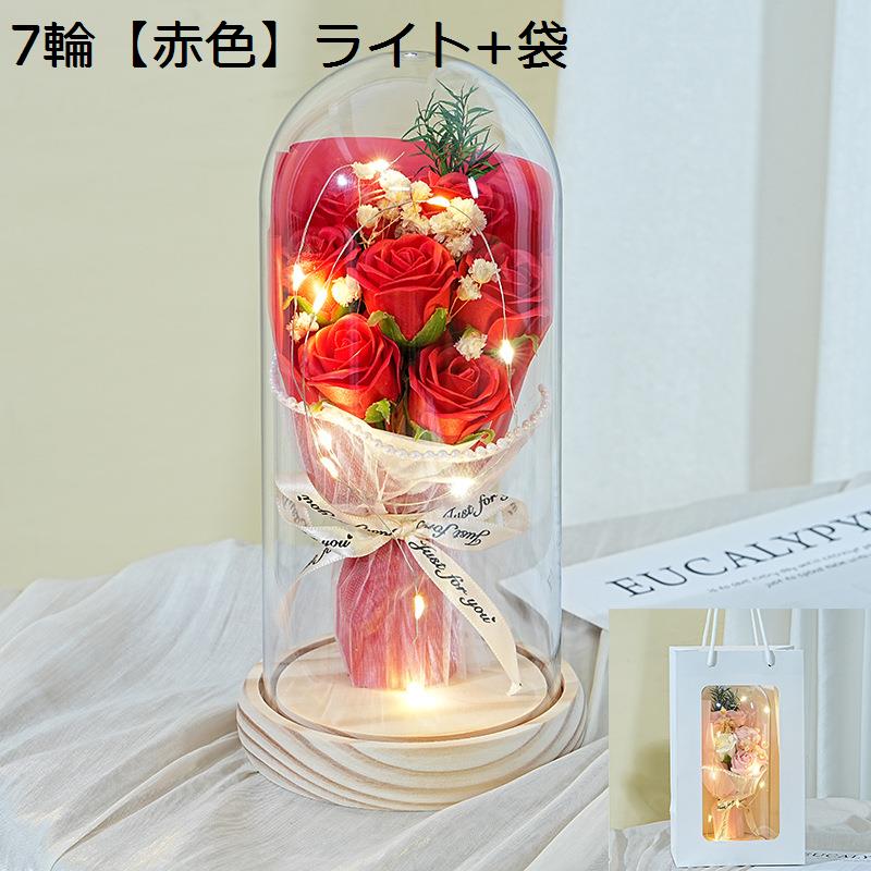 ガラスドーム 枯れない花 プリザーブドフラワー プレゼント 七輪 花束