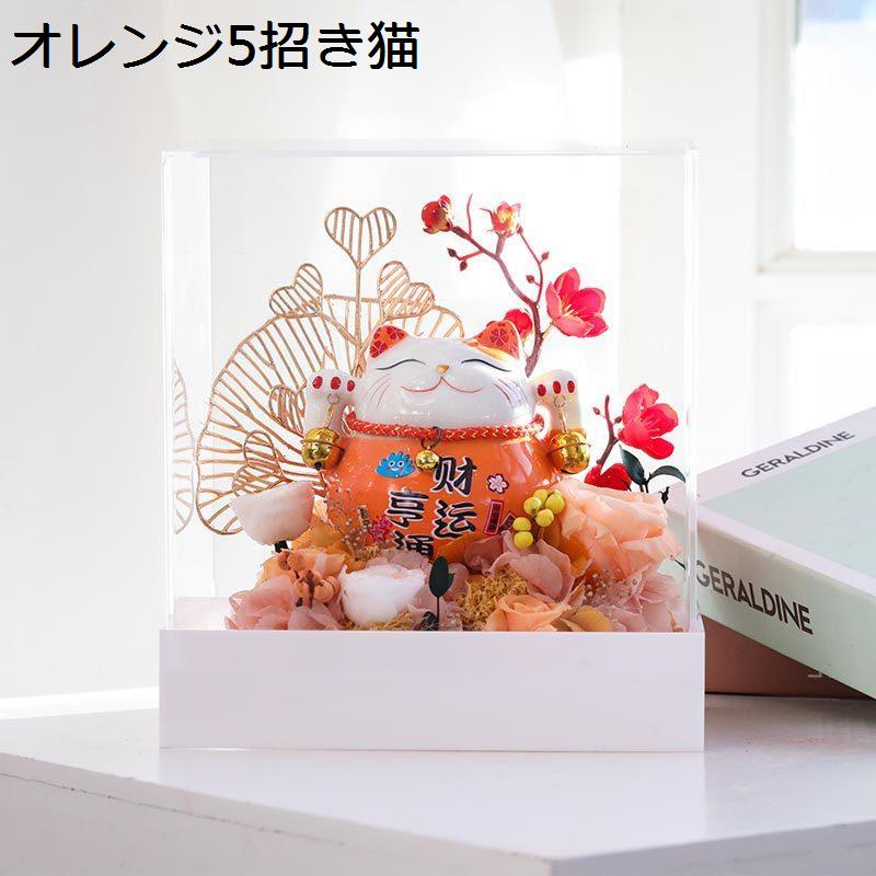 プリザーブドフラワー 枯れない花 招き猫 アクリルケース 金運 幸運
