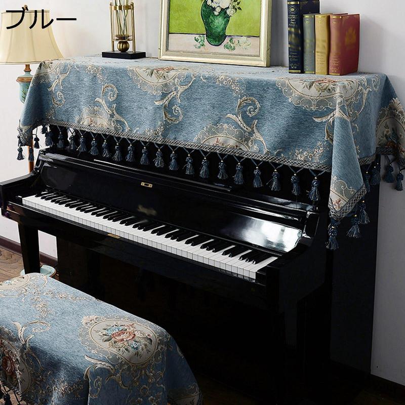 電子ピアノカバー ピアノカバー トップカバー 鍵盤カバー ヨーロッパ風 タッセル付き 柔らかい 遮光 軽量 汚れ防止 防塵カバー おしゃれ_1