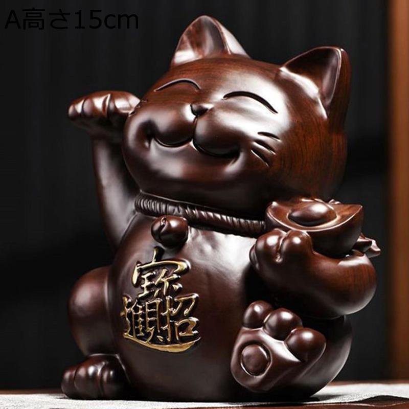 招き猫 置物 おしゃれ 金運・招福 木製 木彫り 置き物 マスコット