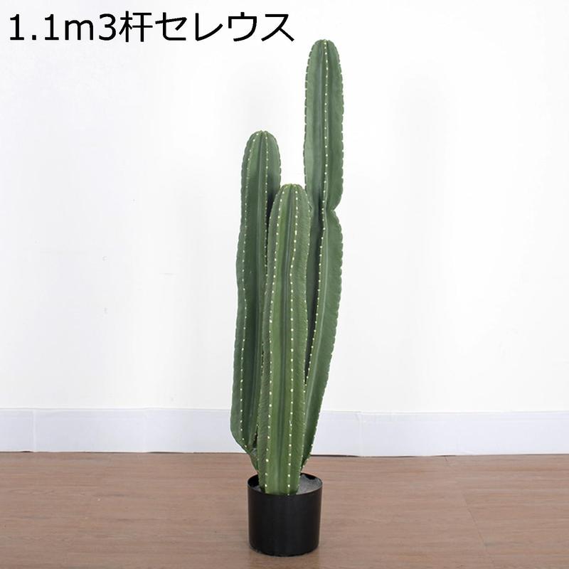 サボテン 鉢植え柱 富貴玉 人工観葉植物 大型 造花 セレウス ホテル