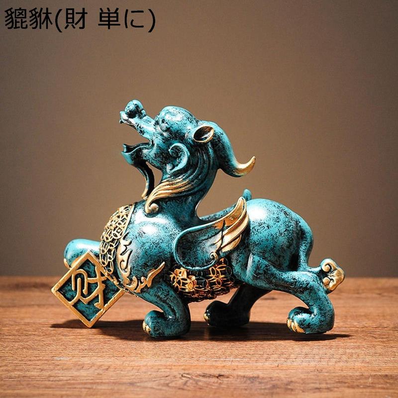 貔貅 一対 ペア ヒキュウ 風水 置物 招財 金運アップ 開運グッズ 商売