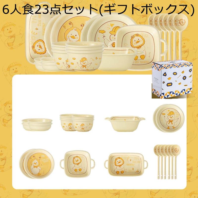 食器セット お皿 碗 2個・4個セット アヒル ダック柄 鴨 イエロー
