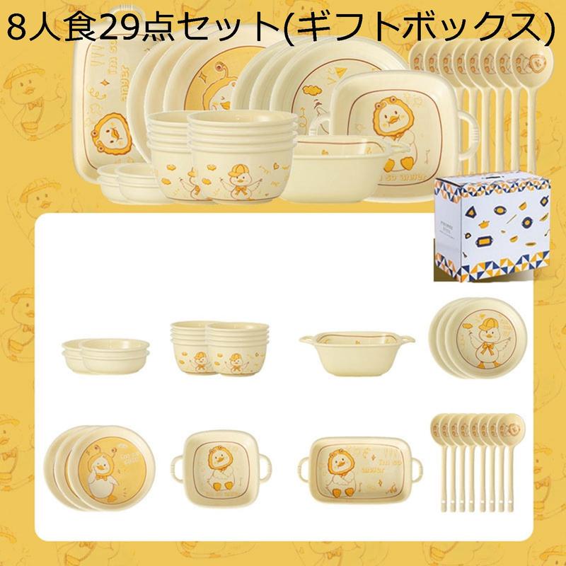 食器セット お皿 碗 2個・4個セット アヒル ダック柄 鴨 イエロー