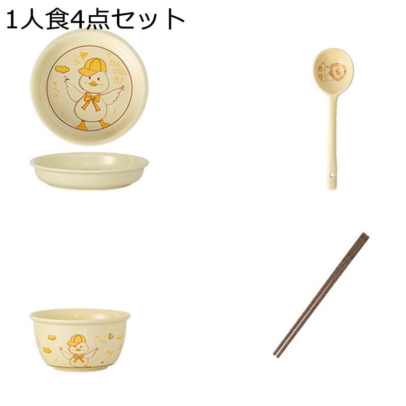 食器セット お皿 碗 2個・4個セット アヒル ダック柄 鴨 イエロー