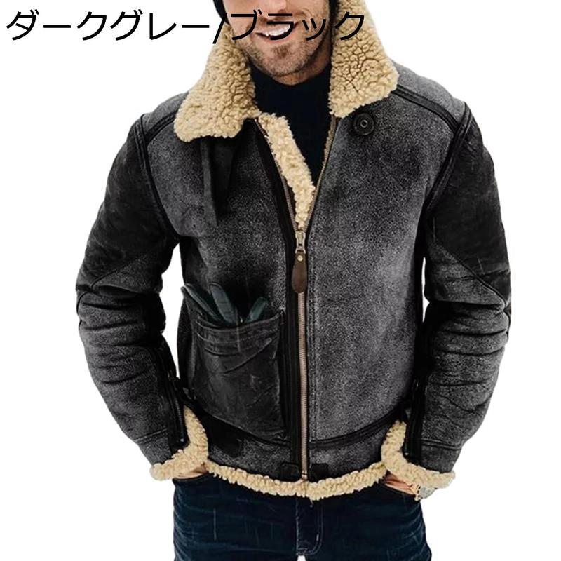ムートンコート メンズ フェイクムートン B3 毛皮一体ジャケット 長袖