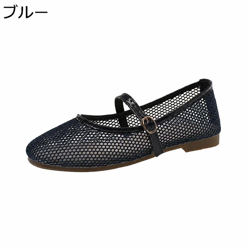 メリージェーン フラットシューズ レディース メッシュ パンプス 歩き