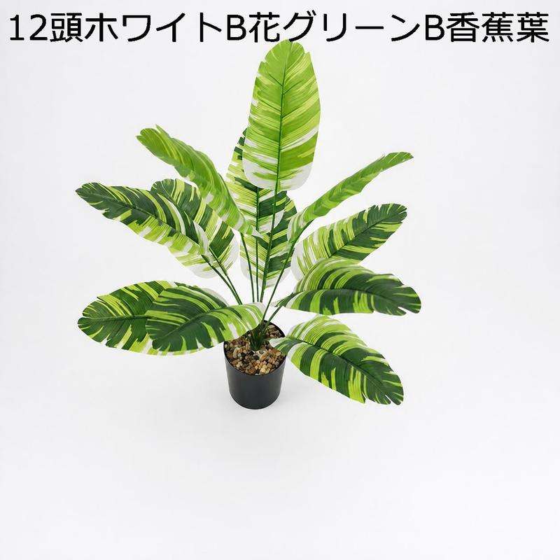人工観葉植物 大型 フェイクグリーン バナナツリー リアル 鉢植え