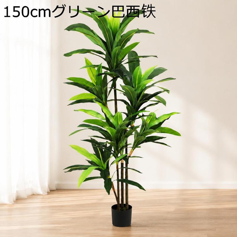 フェイクグリーン 大型 ドラセナ 幸福の木 高さ120cm 人工観葉植物