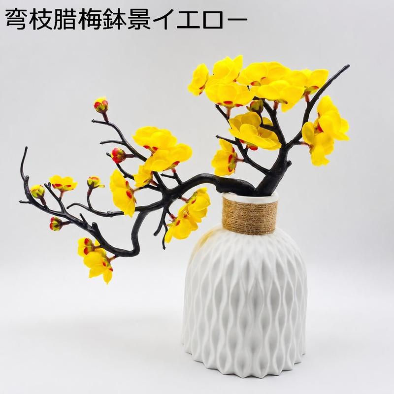 梅 造花 鉢植え フェイクグリーン 陶器鉢付き リアル 枝もの 観葉植物 