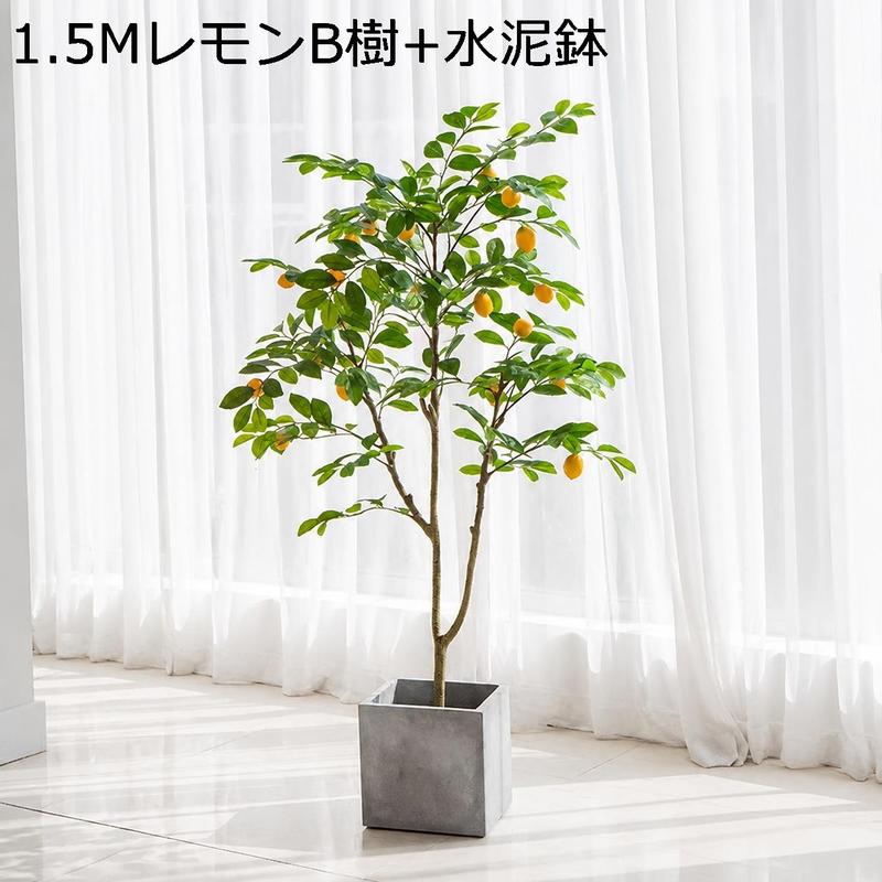 レモンの木（造花、アートフラワー） | 花、ガーデニング の商品一覧