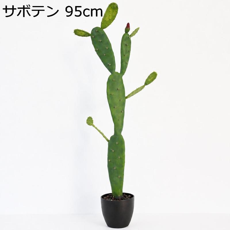 大型 古株　ウチワサボテン 鉢植え 観葉植物 人工観葉植物 サボテン 大型 ウチワサボテン 鉢植え 155cm フェイク