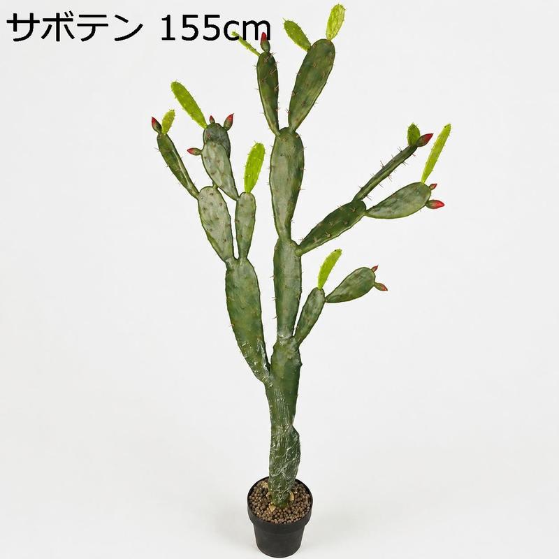人工観葉植物 サボテン 大型 ウチワサボテン 鉢植え 155cm フェイク