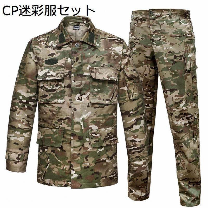 迷彩 サバゲー ウェア 上下セット ミリタリー ジャケット カーゴパンツ