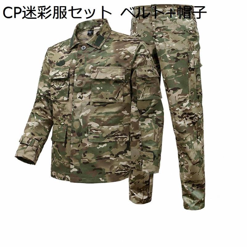 迷彩 サバゲー ウェア 上下セット ミリタリー ジャケット カーゴパンツ