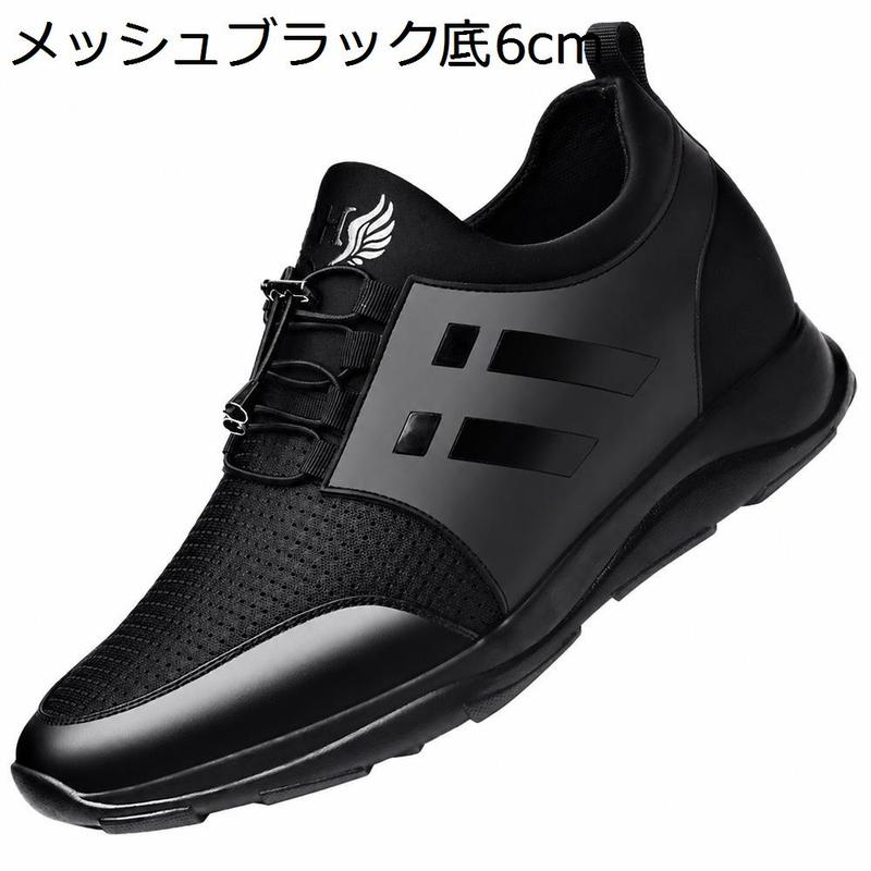 シークレットシューズ メンズ 厚底スニーカー 背が高くなる靴 6cm