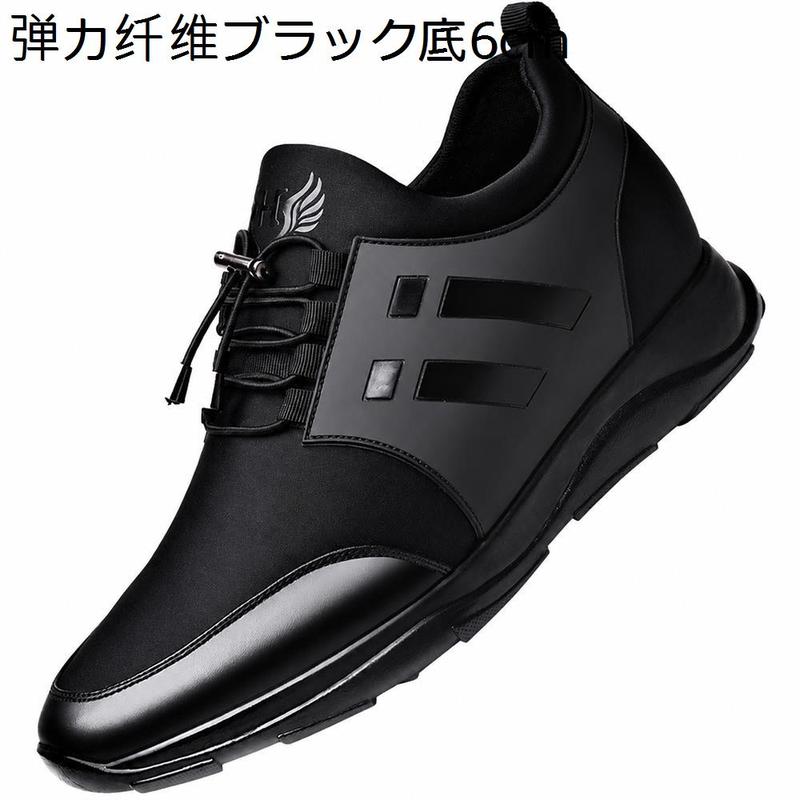 +20cm シークレットシューズ　黒　厚底 光沢あり Mサイズ シークレットシューズ メンズ 厚底スニーカー 背が高くなる靴 6cm
