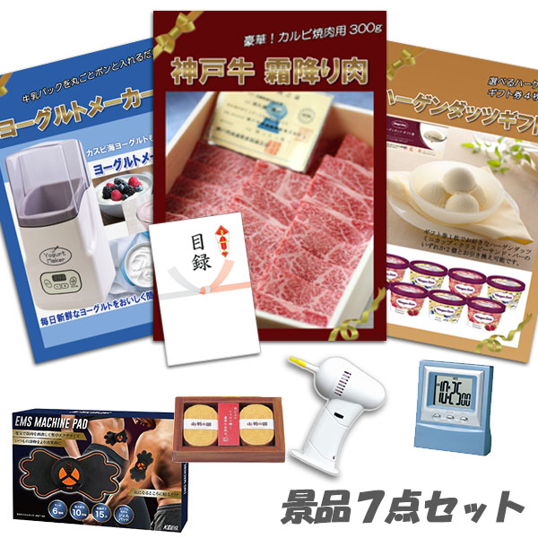 二次会 景品 神戸牛 肉 ハーゲンダッツ ヨーグルトメーカー ボディパッド デジタルクロック 他 7点セット パネル 目録 結婚式 2次会 ビンゴ  景品 おもしろ :020-1522992682:二次会景品アネットショップ - 通販 - Yahoo!ショッピング