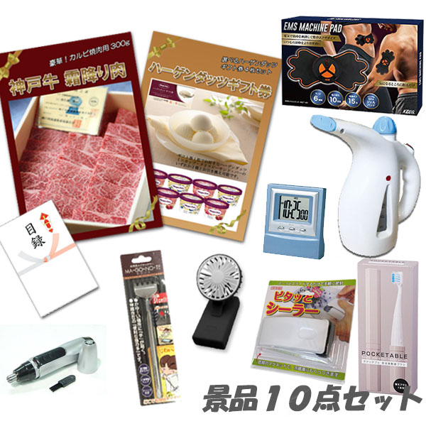 忘年会 ビンゴ 景品 神戸牛霜降り 肉 ハーゲンダッツ デジタルクロック