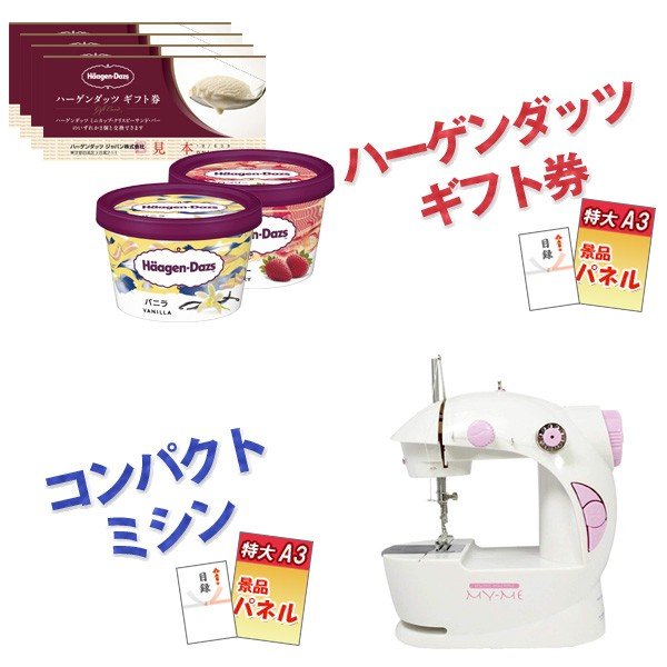 二次会 景品
