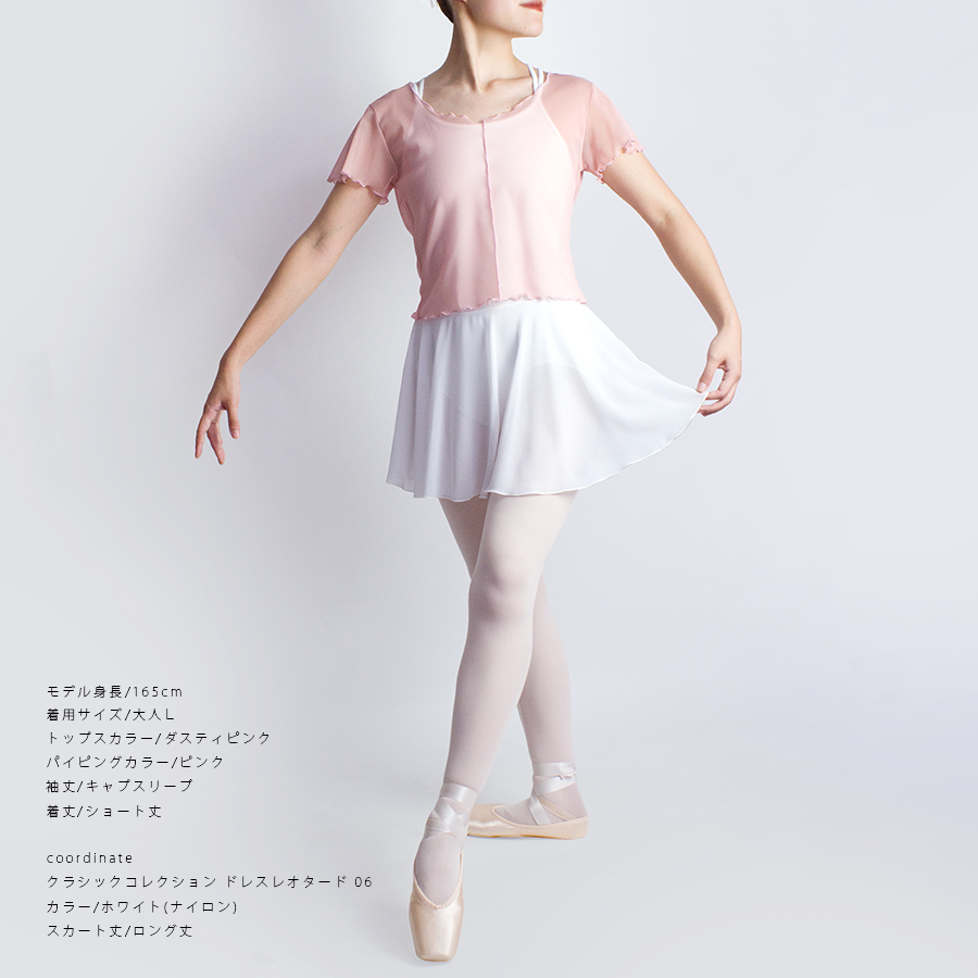 バレエ トップス 日本製 キッズ 子供 ジュニア 大人 Tシャツ キャプスリーブ 半袖 五分袖 七分袖 長袖 メッシュ