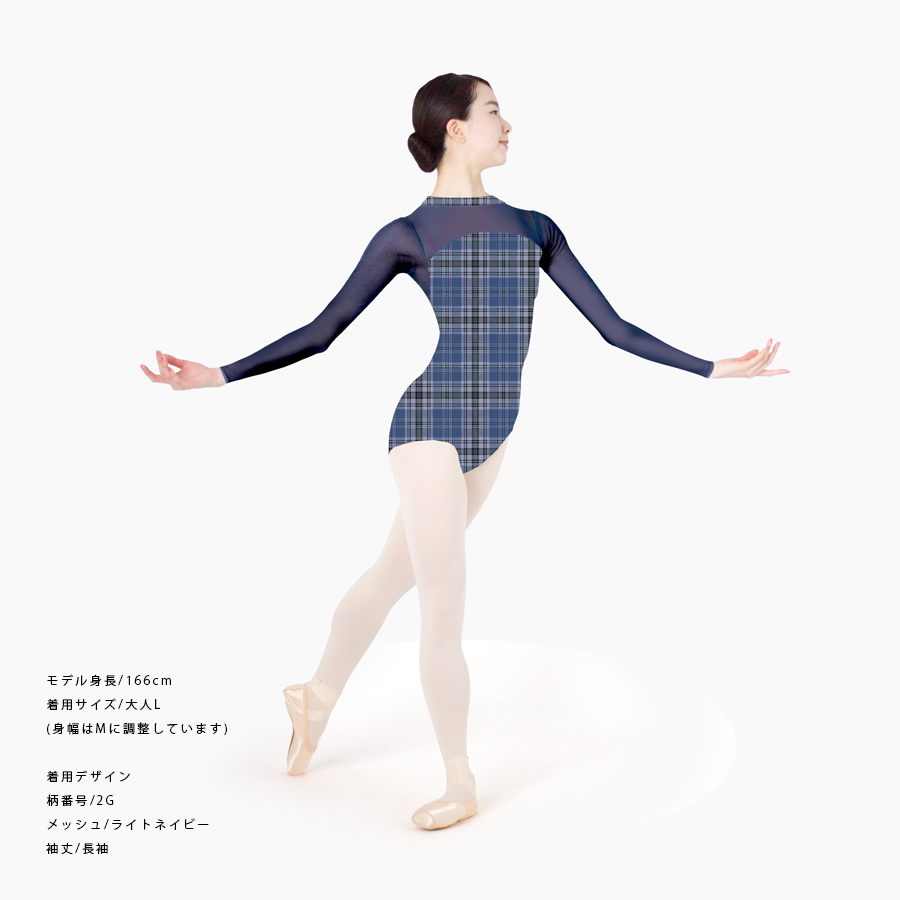 stina チェック柄 長袖レオタード Jr.M 140-150 バレエ レオタード 子供 キッズ ジュニア 大人 日本製 ライナー付き