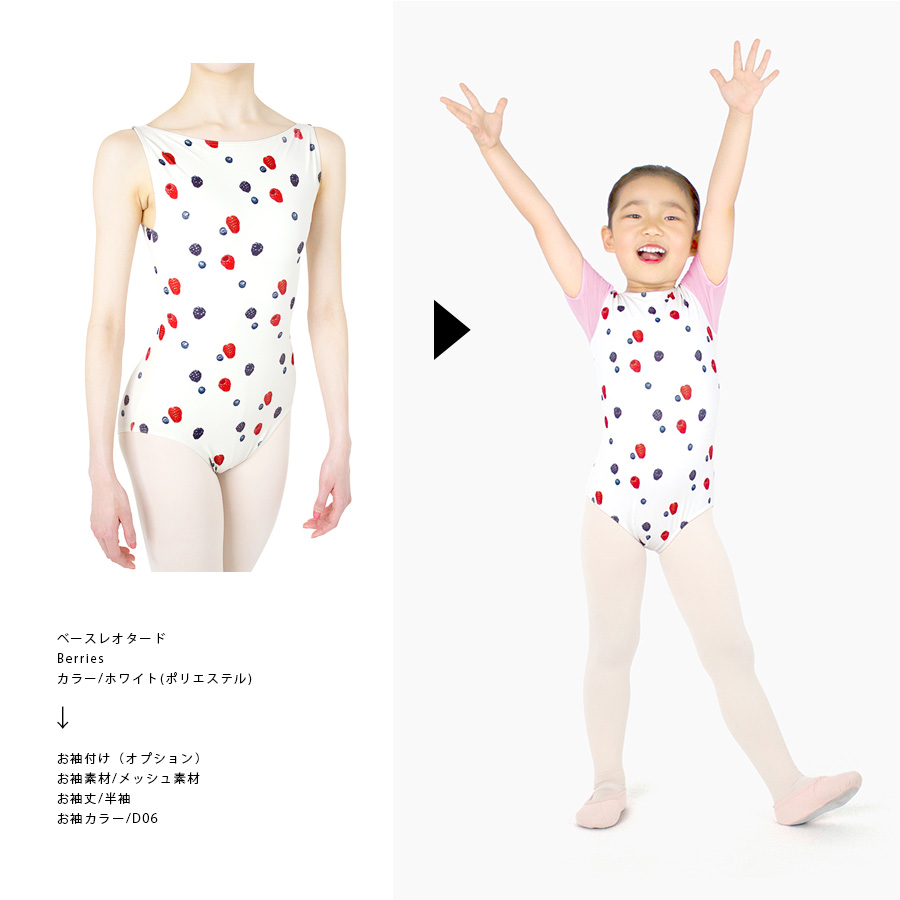 お袖付け（オプション）バレエ レオタード 日本製 ダンス キャプ
