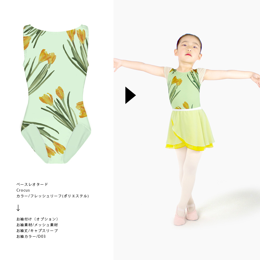 お袖付け（オプション）バレエ レオタード 日本製 ダンス キャプ