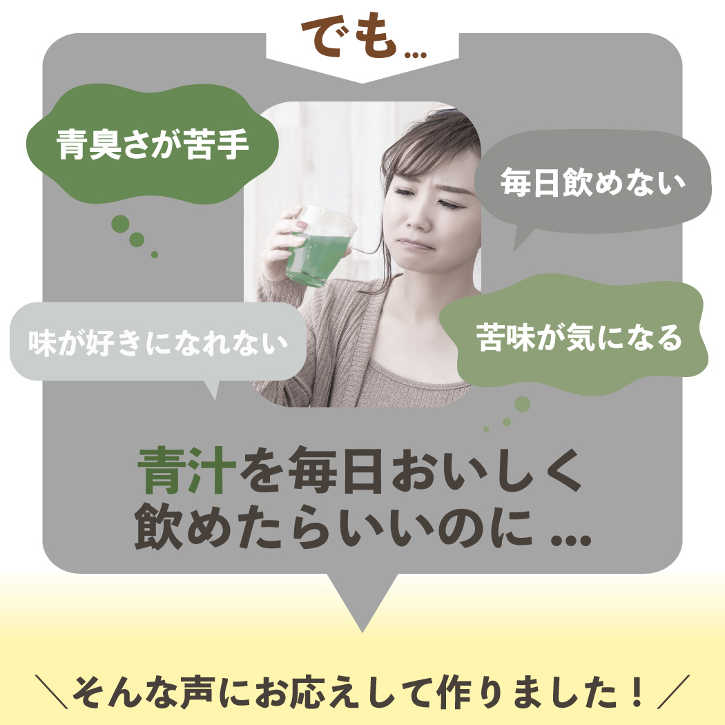 青汁が苦手な要因