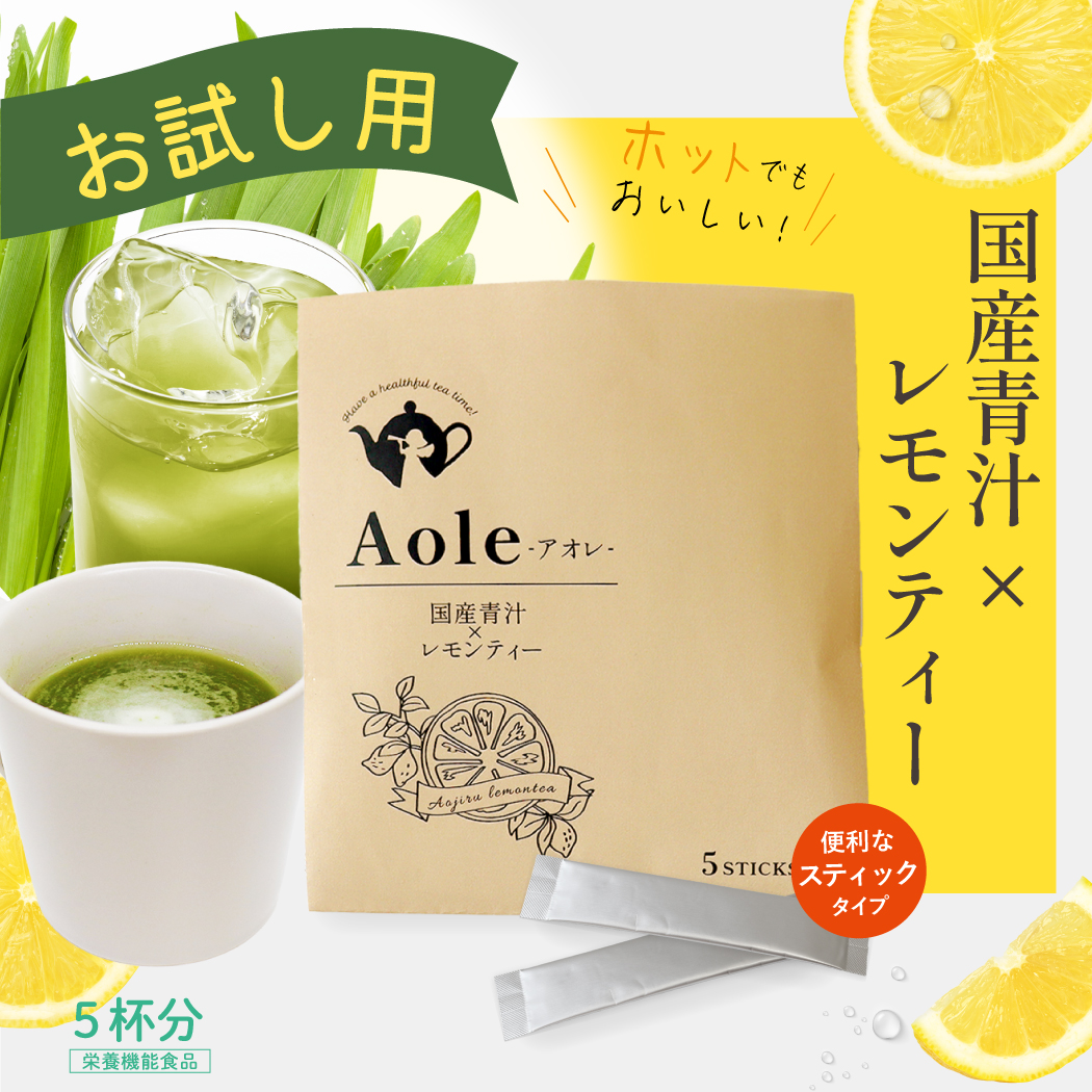 Aoleお試し用メイン画像