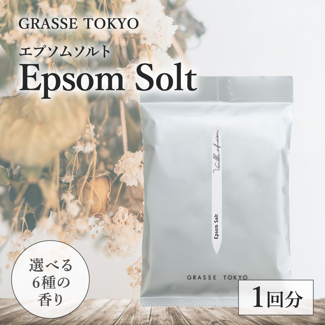 エプソムソルト GRASSE TOKYO 浴用 150g 1回分 硫酸マグネシウム 入浴剤 冷え性 発汗作用 保温 発汗 敏感肌 ハリ 乾燥 フレグランス 日本製  国産｜ange-selectshop1