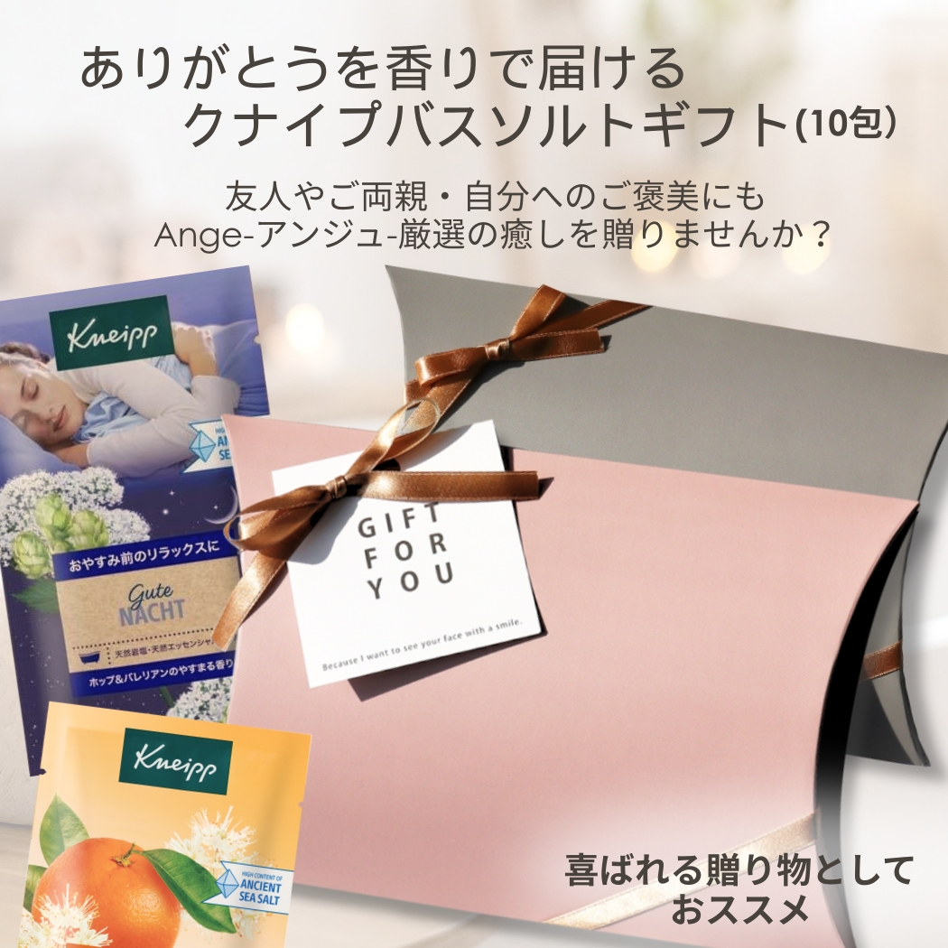 KNEIPP（クナイプ） バスソルト 10種類セット メール便 入浴剤 お試し