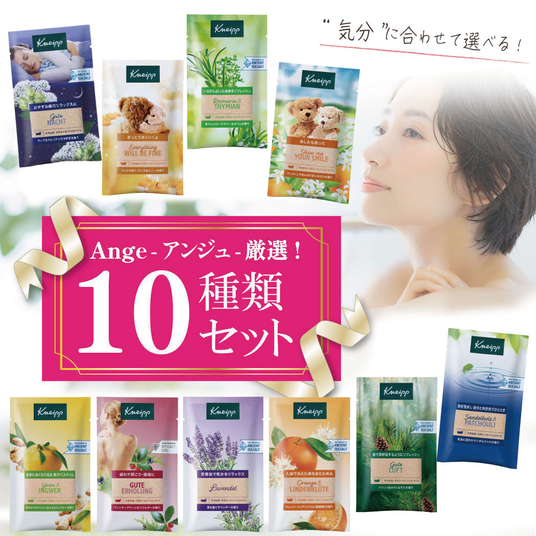 クナイプ kneipp バスソルト 10種類セット お試し 使い切り 入浴剤 人気 癒し 香り 天然岩塩 女性 男性 子供 家族 ドイツ 送料無料 :  kneipp-10set : Ange-アンジュ-Yahoo!店 - 通販 - Yahoo!ショッピング