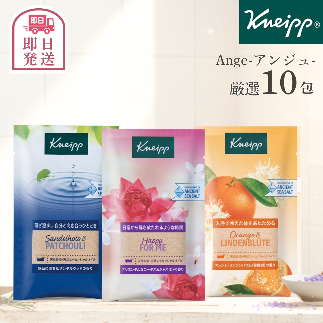 KNEIPP（クナイプ） バスソルト 10種類セット メール便 入浴剤 お試し