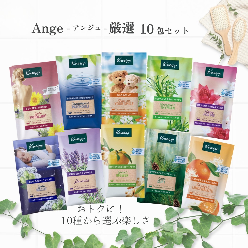 アンジュ厳選10包