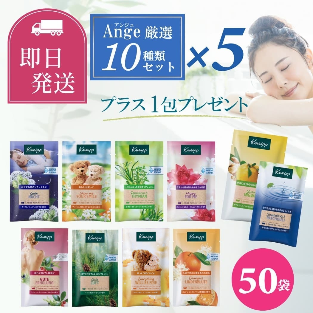KNEIPP（クナイプ） バスソルト まとめ買い 大容量 50包 おまけ1包 お