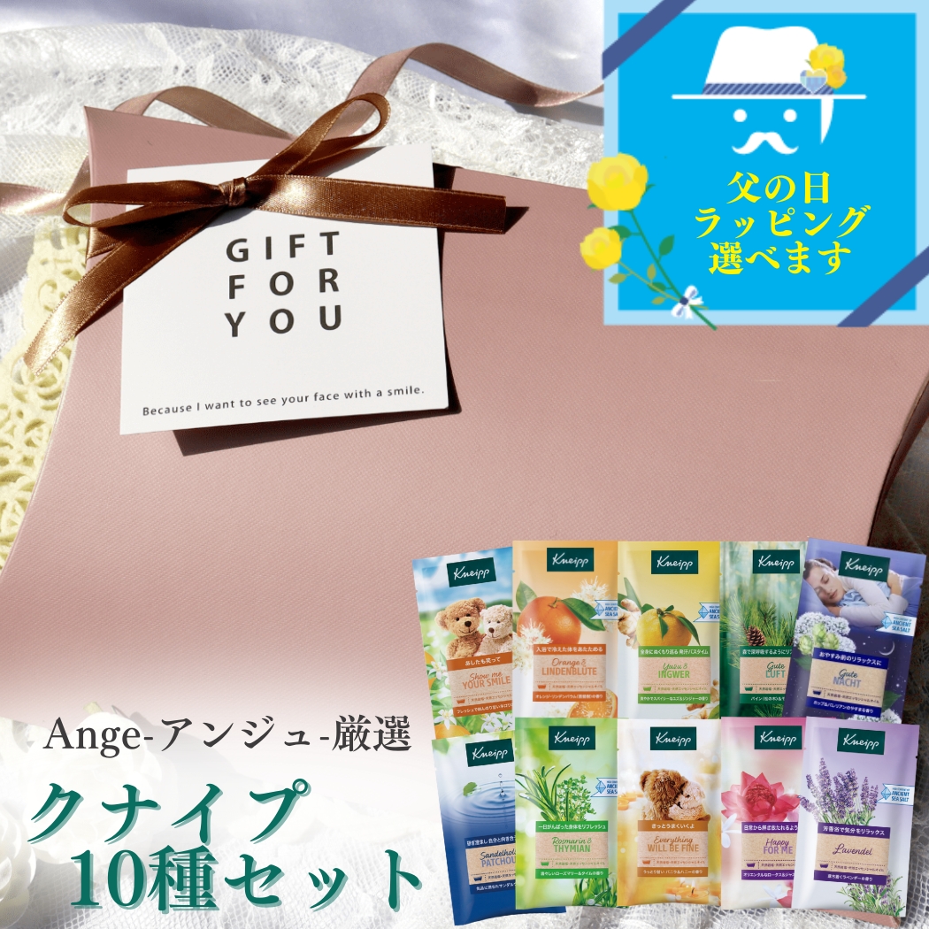KNEIPP（クナイプ） バスソルト ギフト 2026 父の日 GIFT プレゼント